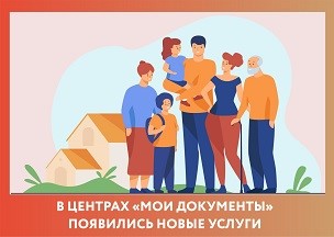 Информация Центра государственных и муниципальных услуг &quot;Мои Документы&quot;.