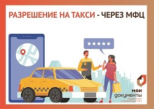 Информация Центра государственных и муниципальных услуг &quot;Мои Документы&quot;.