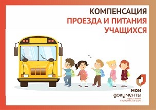 Информация Центра государственных и муниципальных услуг &quot;Мои Документы&quot;.