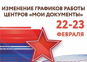 Информация Центра государственных и муниципальных услуг &quot;Мои Документы&quot;.