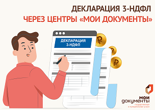 Информация Центра государственных и муниципальных услуг &quot;Мои Документы&quot;.