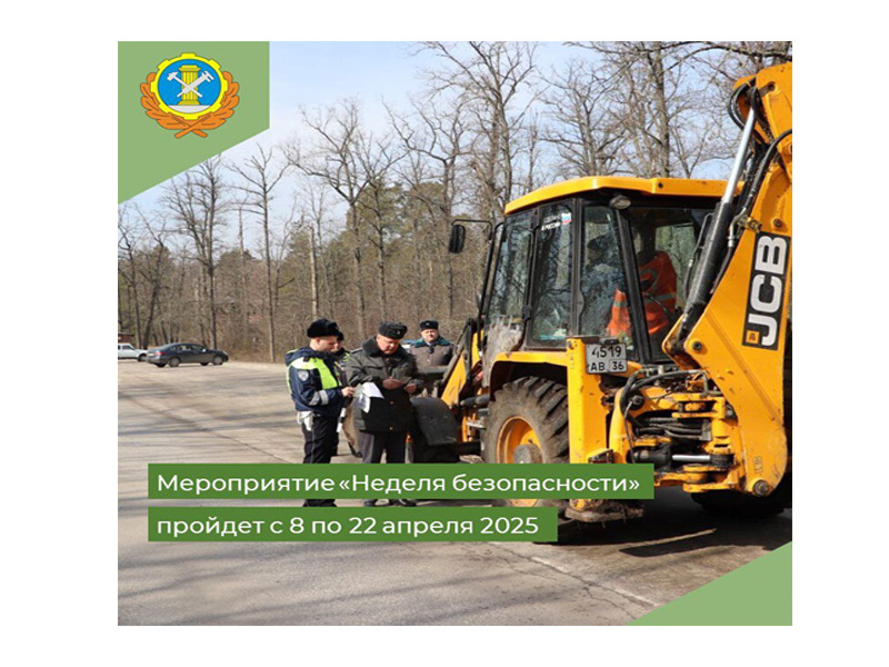 Информация Гостехнадзора.