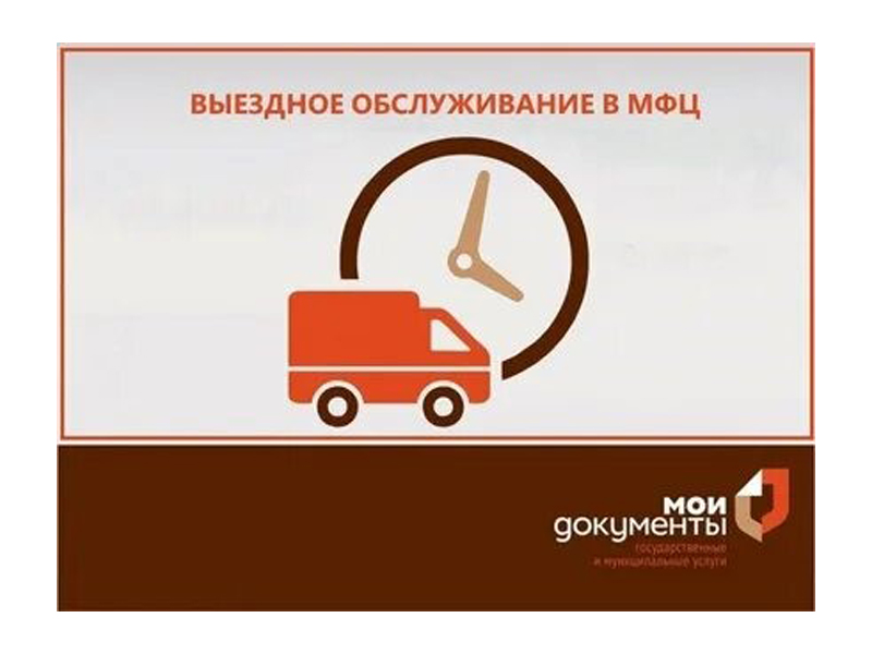 Информация Центра государственных и муниципальных услуг &quot;Мои Документы&quot;.