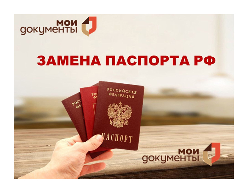 Информация Центра государственных и муниципальных услуг &quot;Мои Документы&quot;.
