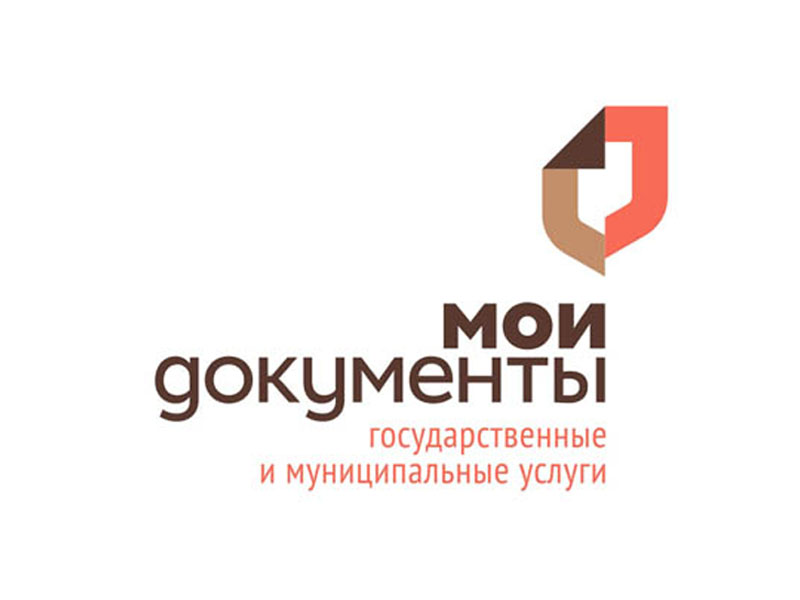 Информация Центра государственных и муниципальных услуг &quot;Мои Документы&quot;.